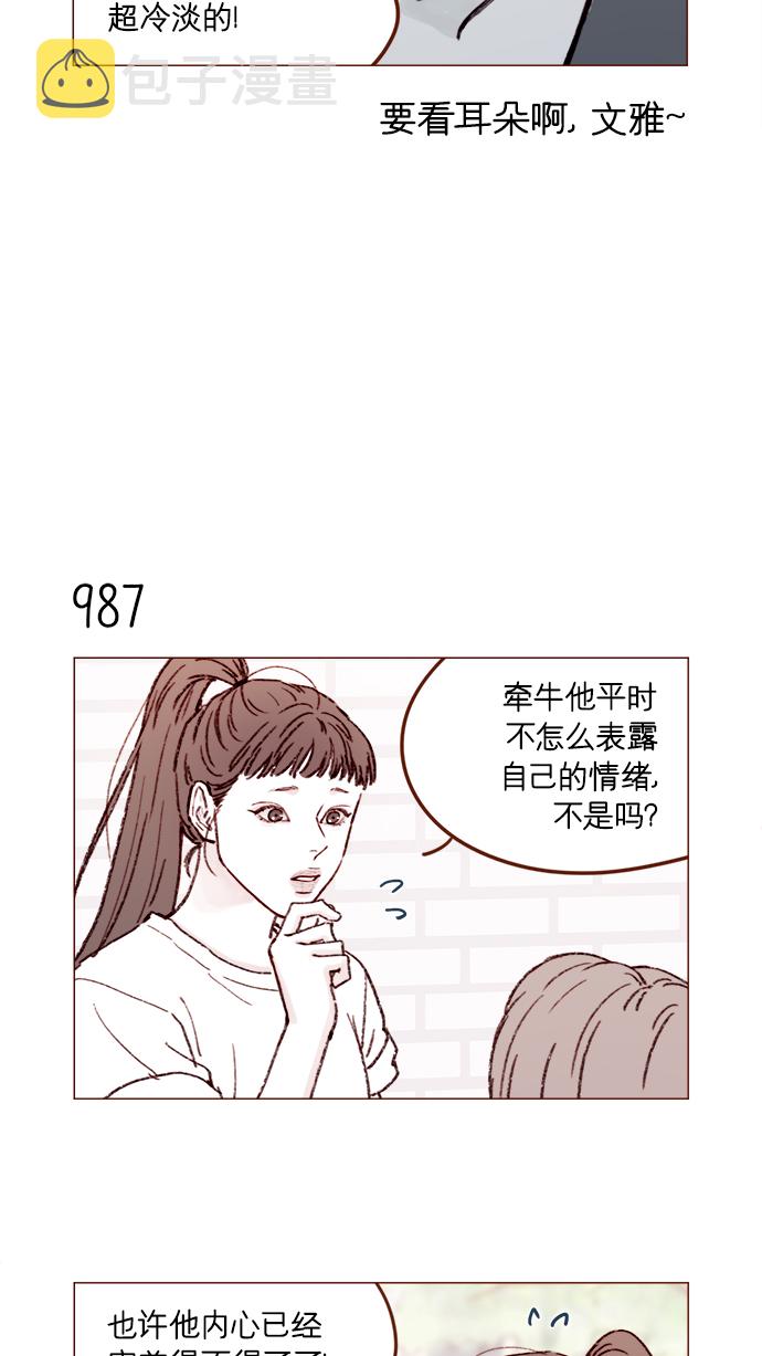 喜欢我的极品28岁老板娘漫画,[第158话] 亲亲一点都不可怕4图