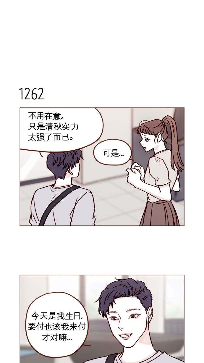 喜欢我的小柿子是男男吗漫画,[第199话] 就算真的被甩又怎样4图