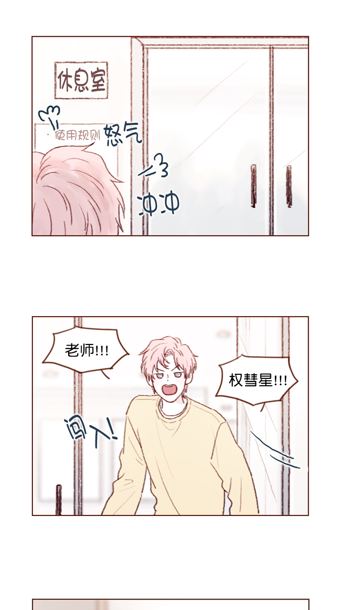 喜欢我的小柿子免费观看漫画,[第88话] 啊，我的心好痛5图