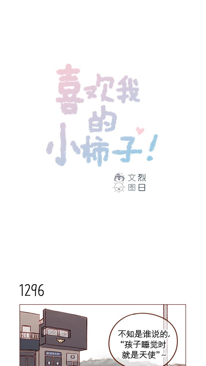 喜欢我的100个女友漫画,[第204话] 我女儿这就把女婿领进门了？1图