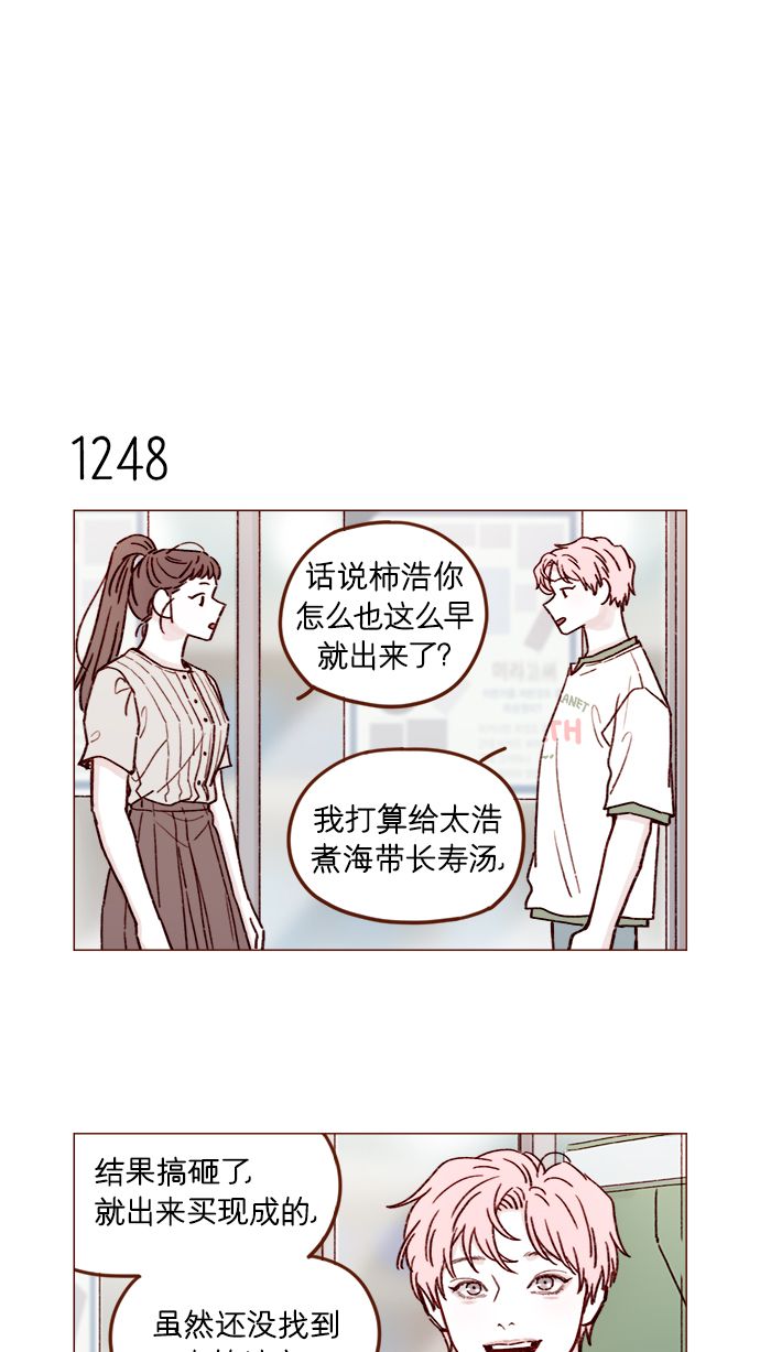 喜欢我的小月亮漫画,[第197话] 这进度会不会太快了点4图