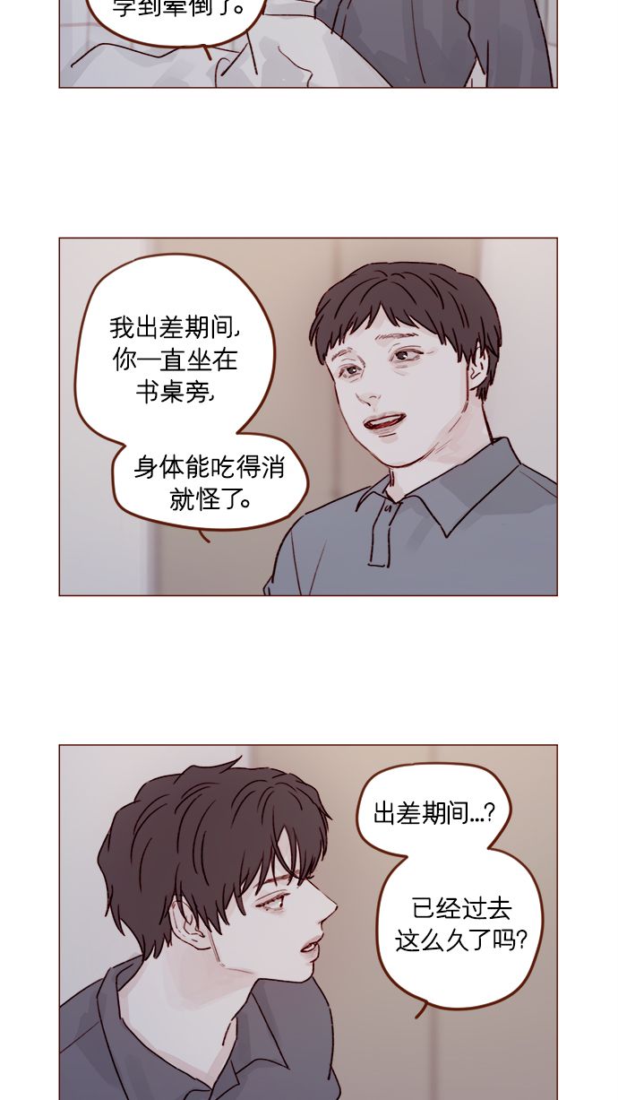 喜欢我的人请继续讨厌我漫画,[第201话] 不必道歉3图