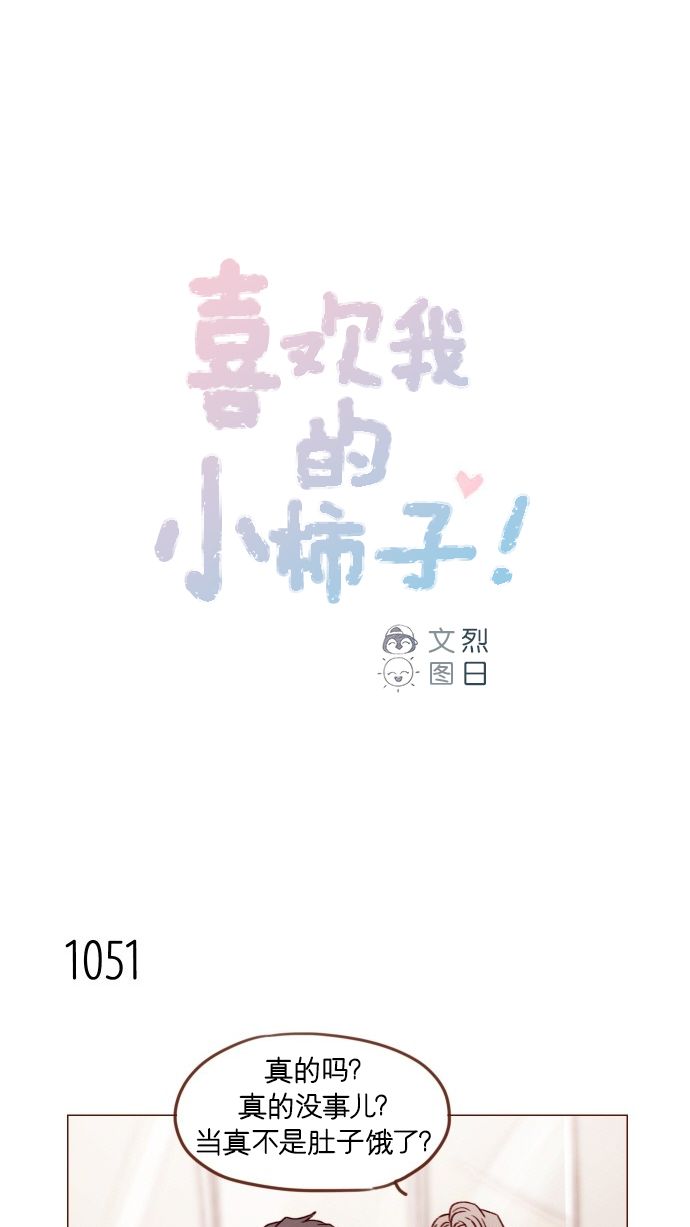 喜欢我的小柿子是男男吗漫画,[第169话] 这计划堪称完美啊！1图