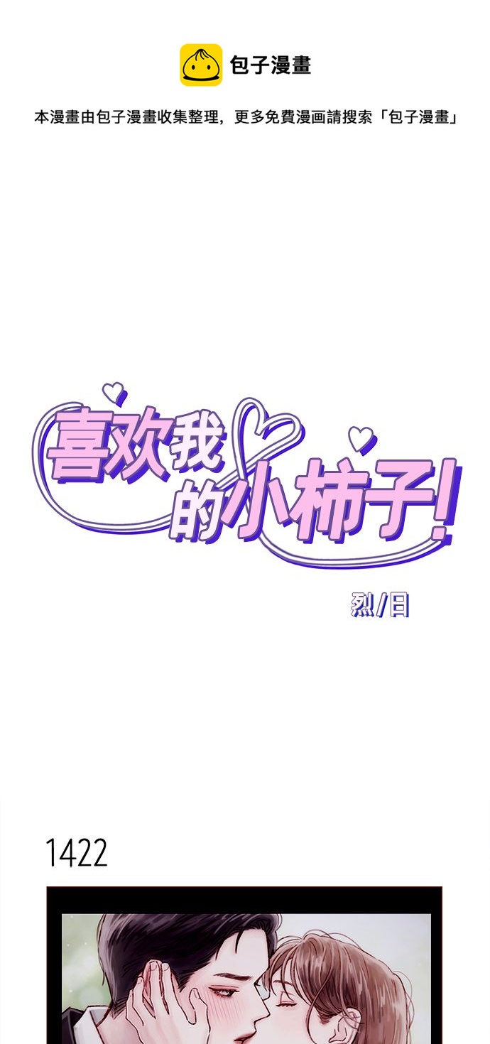 喜欢我的小柿子是男男吗漫画,[第222话] 最美好最耀眼的人1图