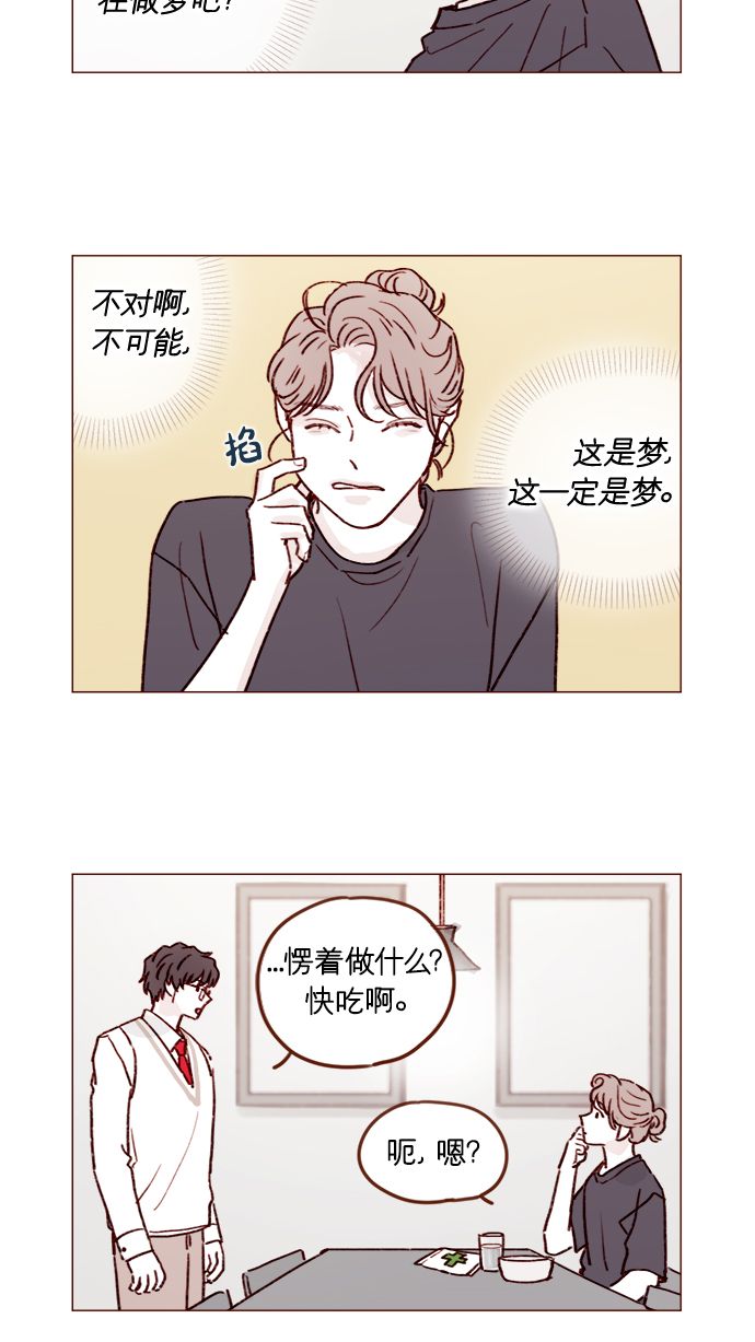 喜欢我的小柿子是男男吗漫画,[第216话] 让我送你回去吧3图