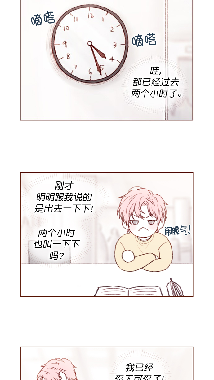 喜欢我的小柿子免费观看漫画,[第88话] 啊，我的心好痛2图