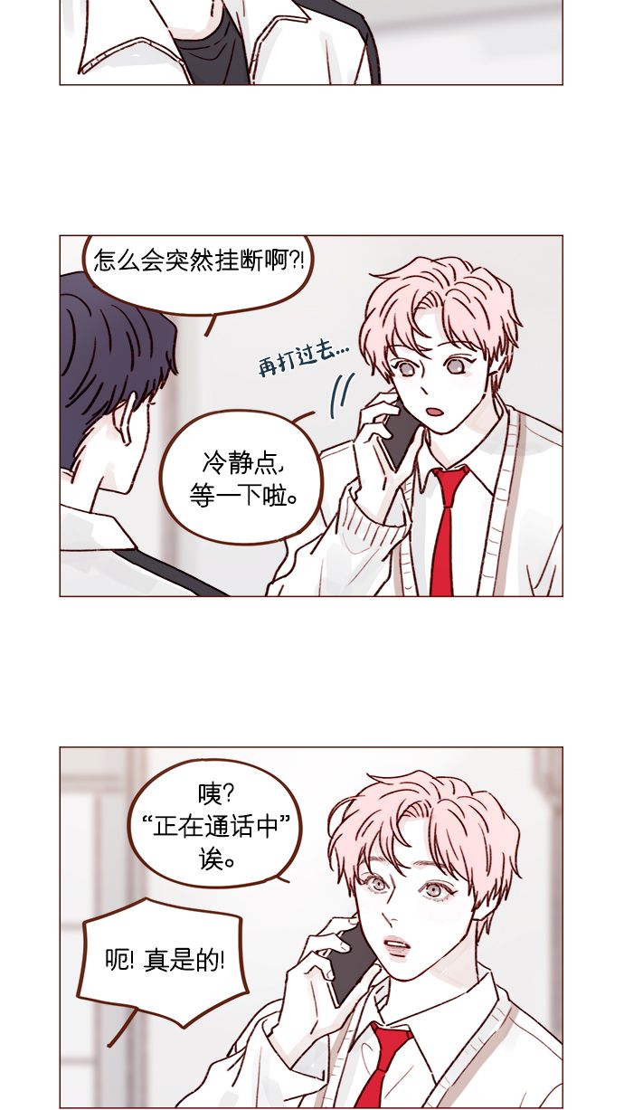 喜欢我的小柿子是男男吗漫画,[第220话] 我会不会就是“丘比特”？2图