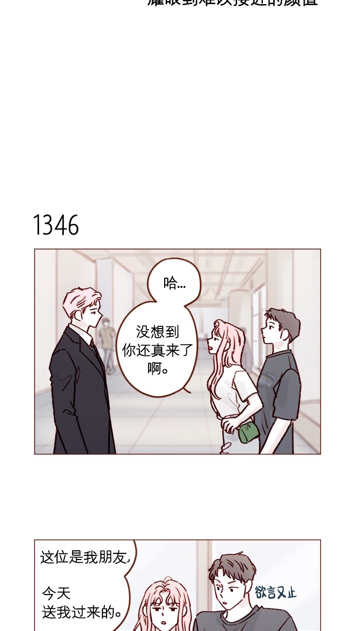 喜欢我的错误漫画,[第211话] 你这是做什么？不嫌丢人吗？！4图