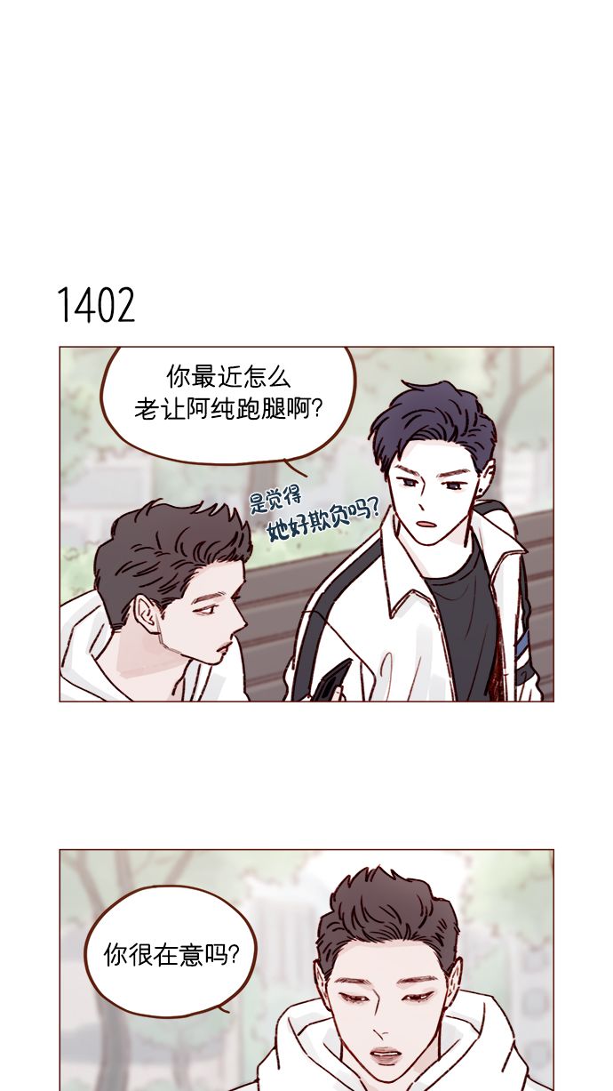 喜欢我的小柿子是男男吗漫画,[第219话] 最喜欢别人骂彗星了4图