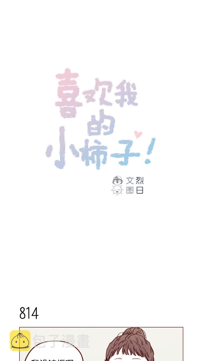 喜欢我的100个女友漫画,[第130话] 你男朋友不会说什么吗？1图