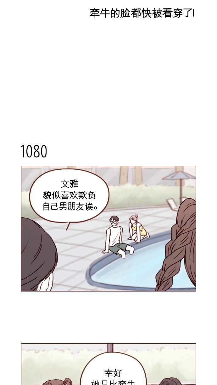 喜欢我的100个女友漫画,[第173话] 真是快把人家的脸都要看穿了4图