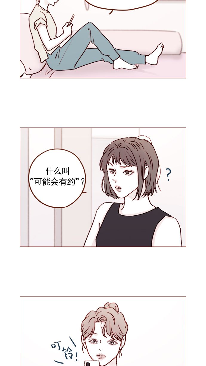 喜欢我的小柿子是男男吗漫画,[第181话] 大家都没有牵牛！5图