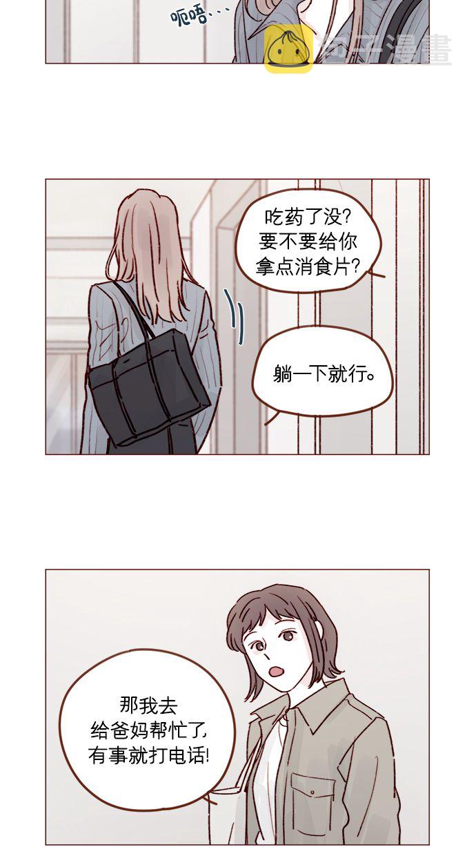 喜欢我的100个女友漫画,[第215话] 现在这是重点吗？3图