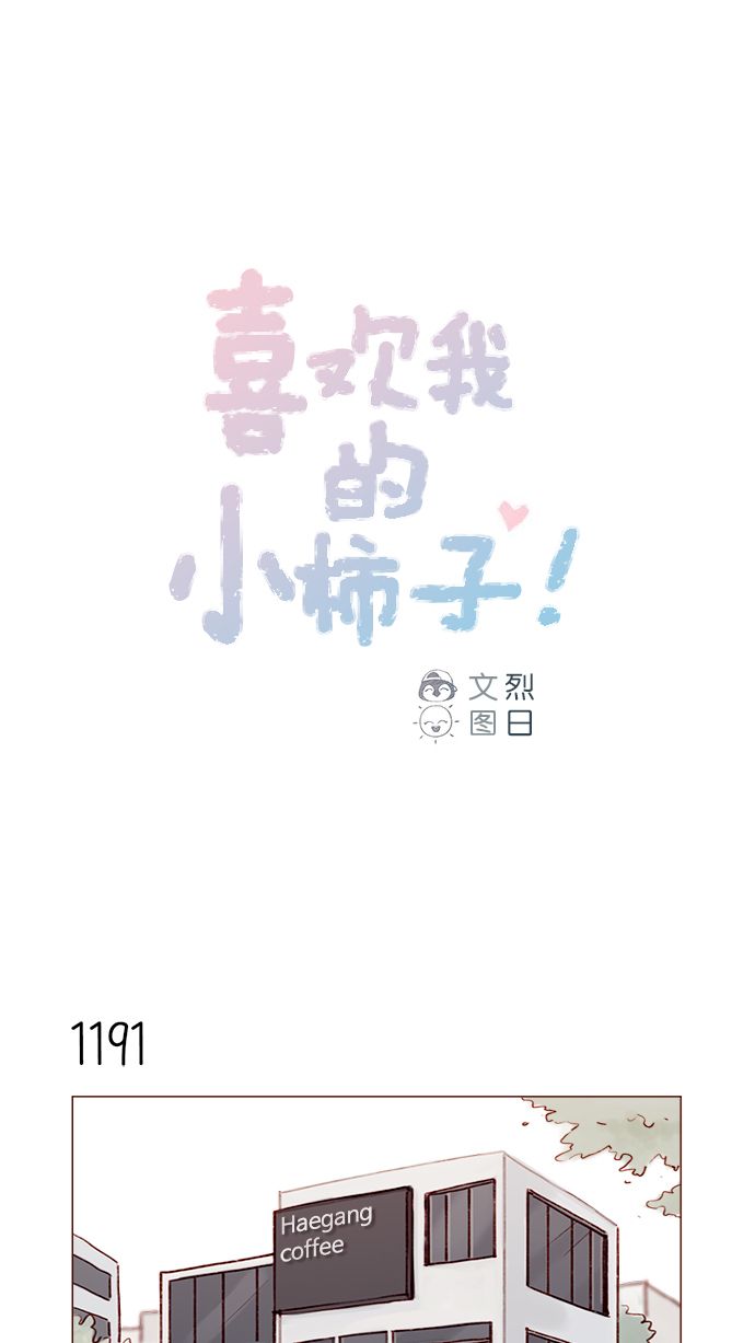 我喜欢家乡的柿子作文漫画,[第189话] 他可是“天选之才”1图
