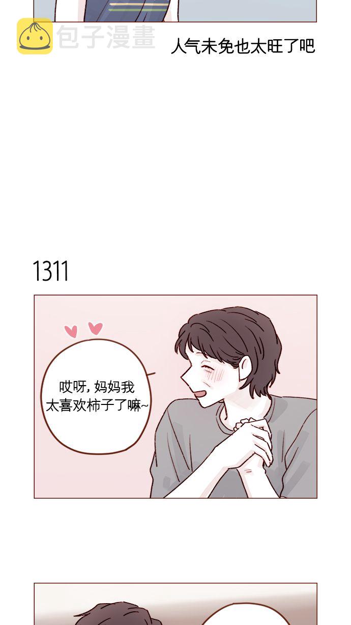 喜欢我的男生把我删了漫画,[第206话] 太喜欢柿子了嘛4图