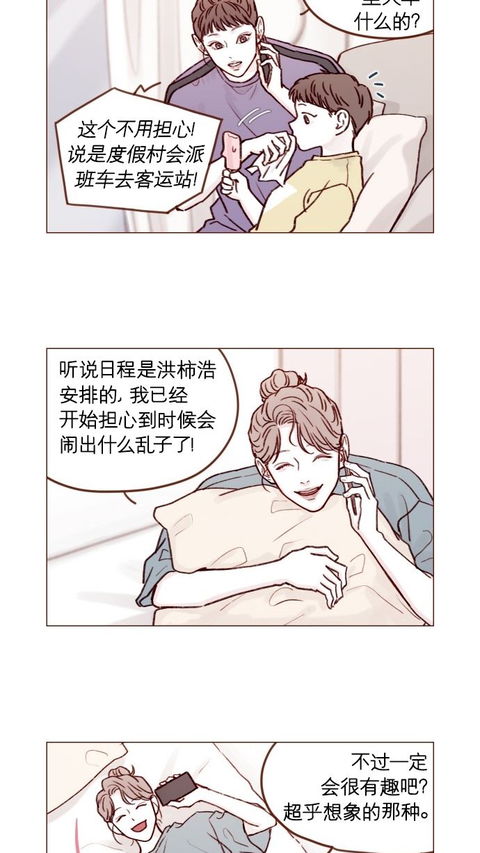 喜欢我的小柿子是男男吗漫画,[第170话] 一定会被我彻底迷住吧5图