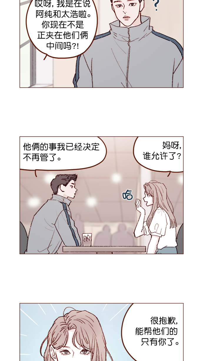 喜欢我的小柿子是男男吗漫画,[第131话] 干嘛这么多管闲事啊？5图