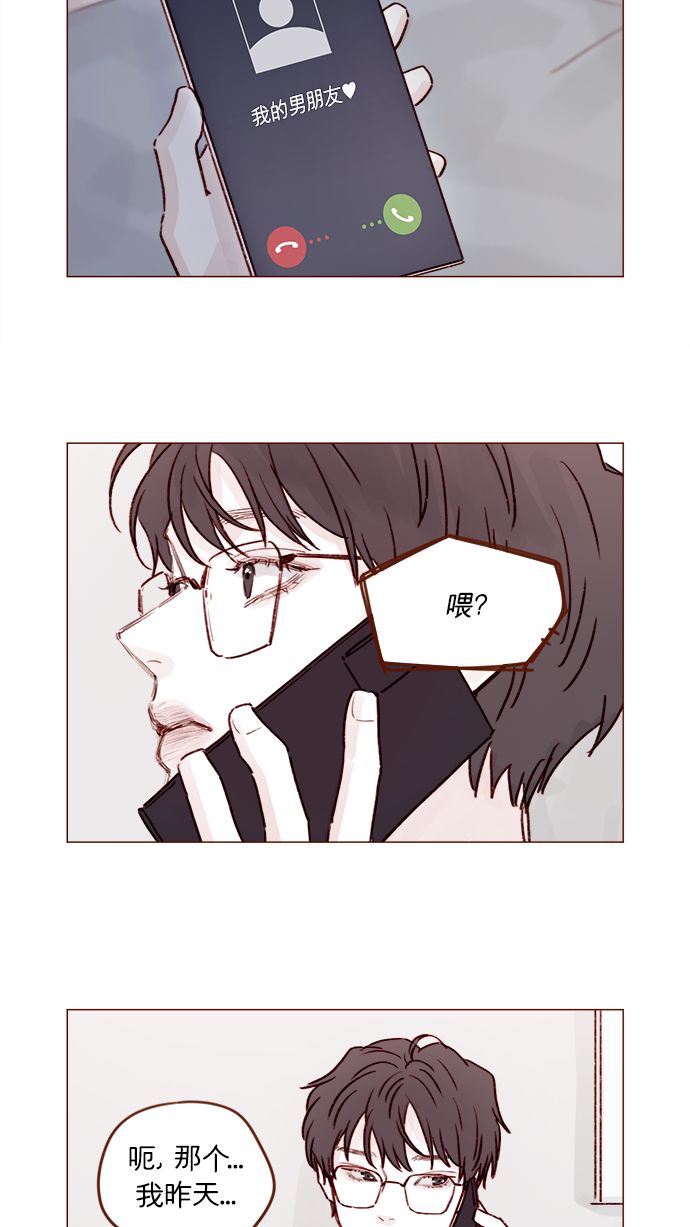 喜欢我的人请继续讨厌我漫画,[第201话] 不必道歉5图