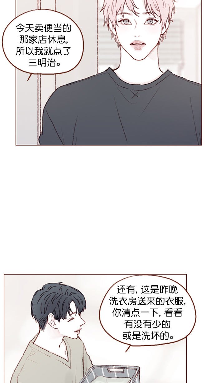 喜欢我的100个女友漫画,[第93话] 我只告诉你一个人2图