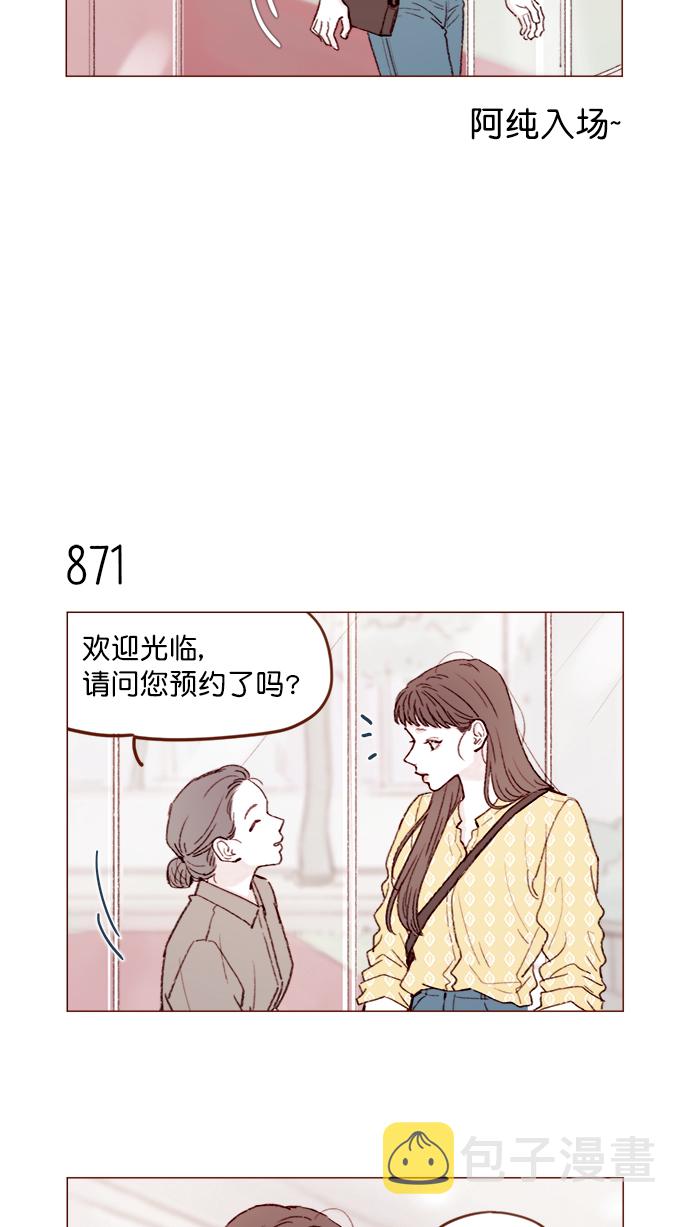 喜欢我的小柿子是男男吗漫画,[第138话] 那就是我咯？4图
