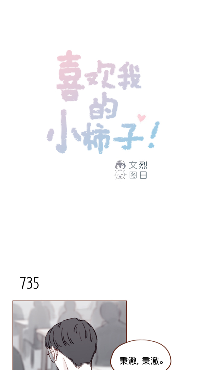 我喜欢家乡的柿子作文漫画,[第117话] 看来现在不是了啊1图