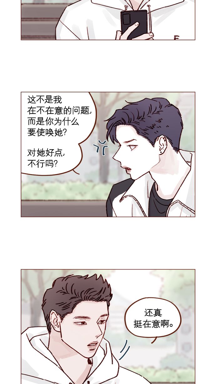 喜欢我的小柿子是男男吗漫画,[第219话] 最喜欢别人骂彗星了5图