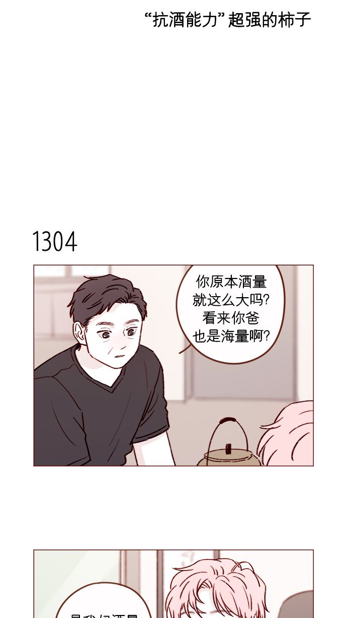 喜欢我的小柿子是男男吗漫画,[第205话] 你心中认为是自己人的…4图