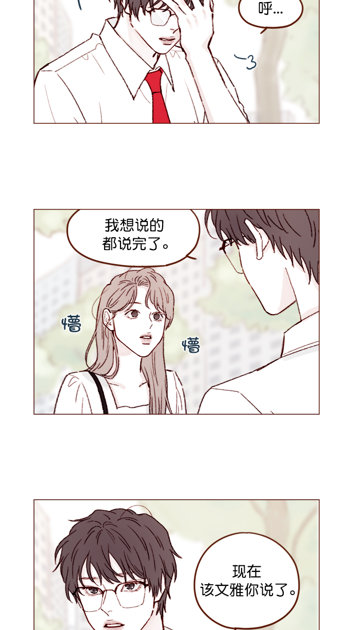 喜欢我的小柿子是男男吗漫画,[第135话] 这姿势代表我想要拥你入怀的心意呀3图