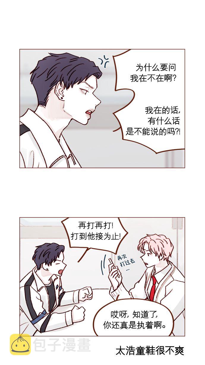 喜欢我的小柿子是男男吗漫画,[第220话] 我会不会就是“丘比特”？3图