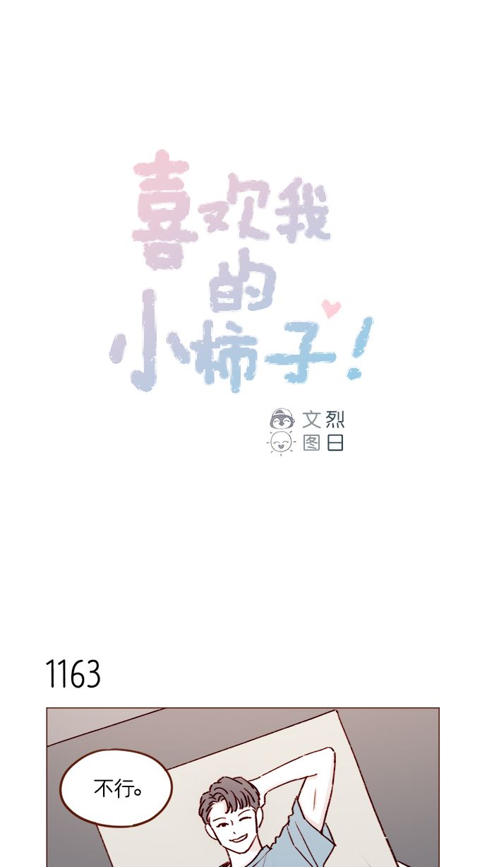喜欢我的100个女友漫画,[第185话] 清新! 撩人! 精致!1图