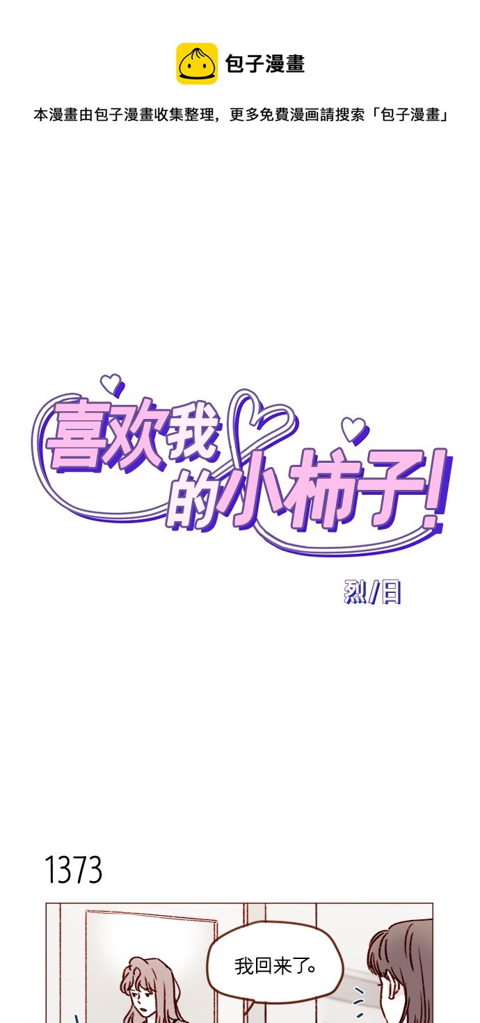 喜欢我的100个女友漫画,[第215话] 现在这是重点吗？1图