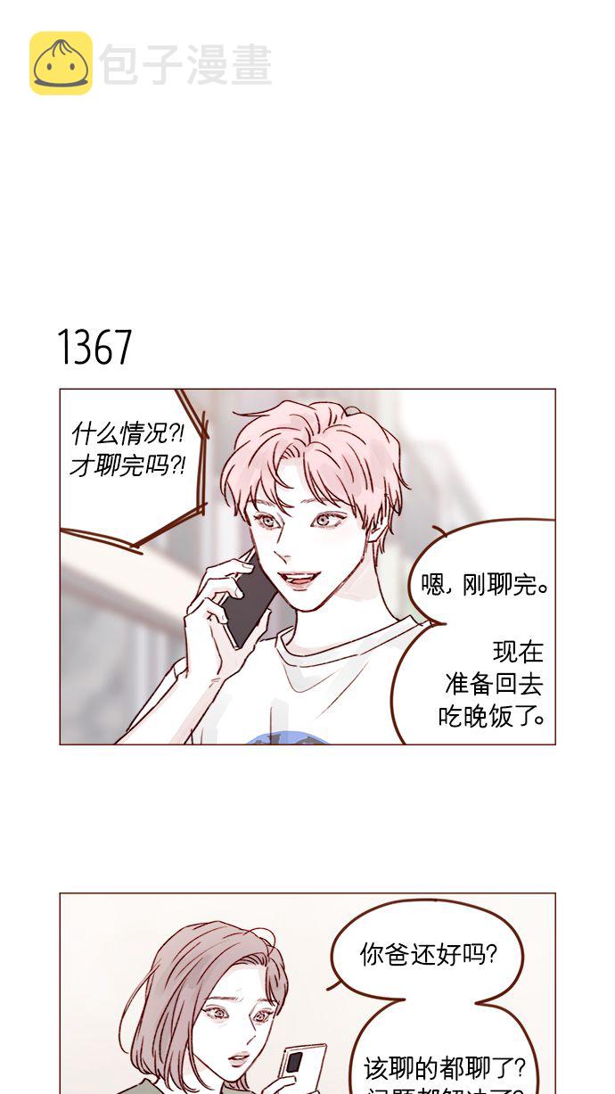 喜欢我的100个女友漫画,[第214话] 你该不会是想去找文雅吧？！4图