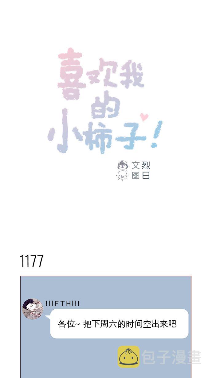喜欢我的小柿子是男男吗漫画,[第187话] 都说了几次了，我不是要出海!1图