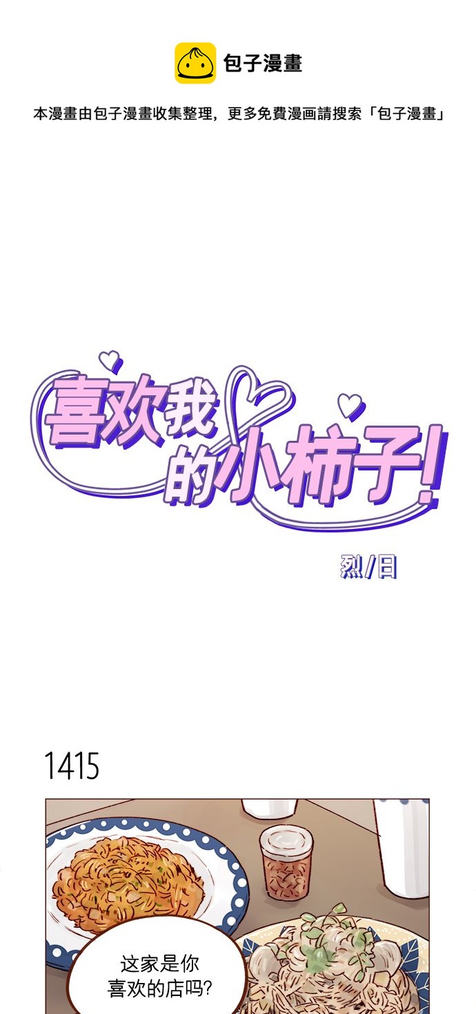 喜欢我的竟然一个接一个小说免费阅读漫画,[第221话] 他很在意阿纯？1图