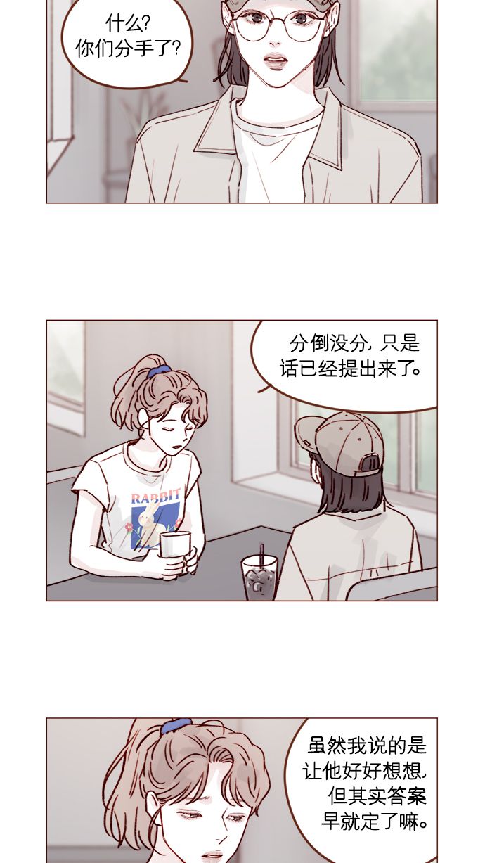 我喜欢的小柿子漫画,[第210话] 其实答案早就定了嘛2图