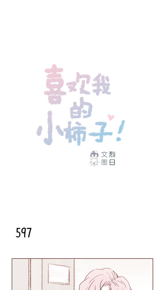 喜欢我的100个女友漫画,[第93话] 我只告诉你一个人1图