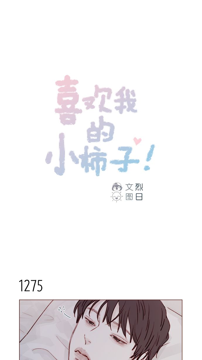 喜欢我的人请继续讨厌我漫画,[第201话] 不必道歉1图