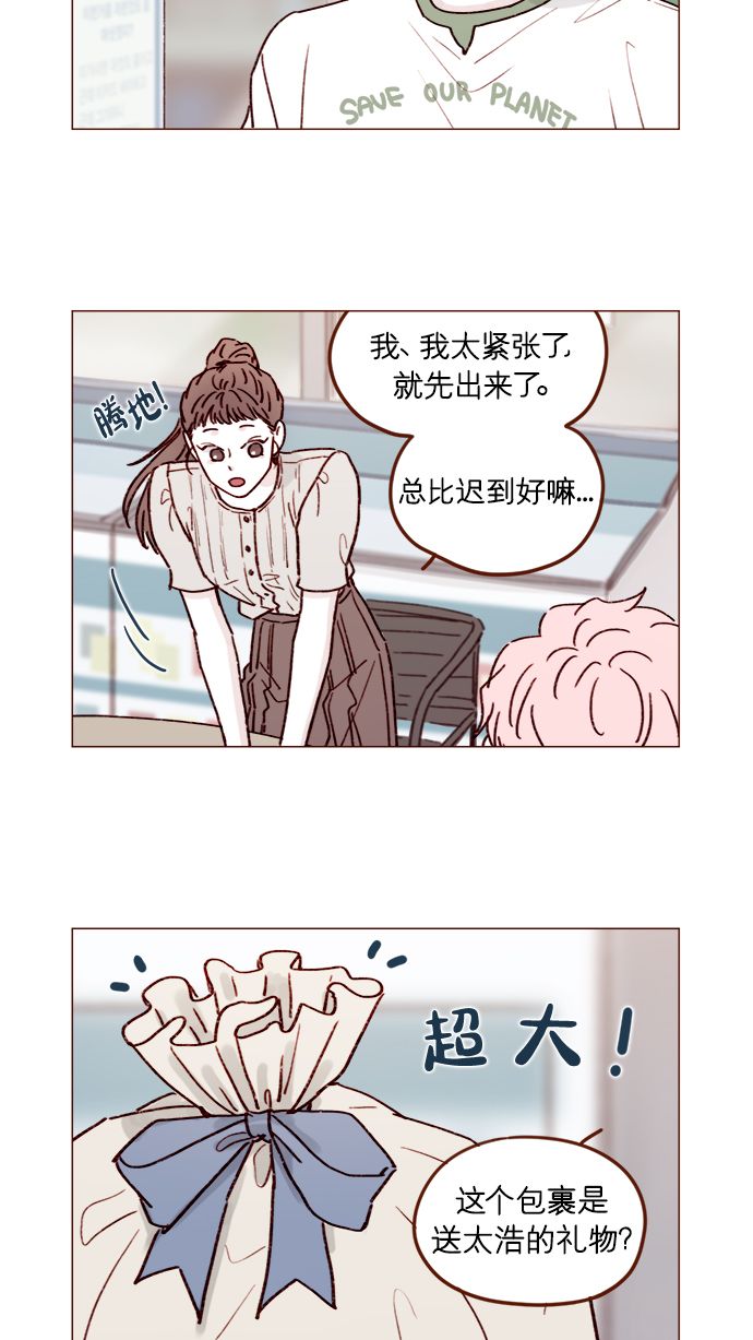 喜欢我的小月亮漫画,[第197话] 这进度会不会太快了点2图