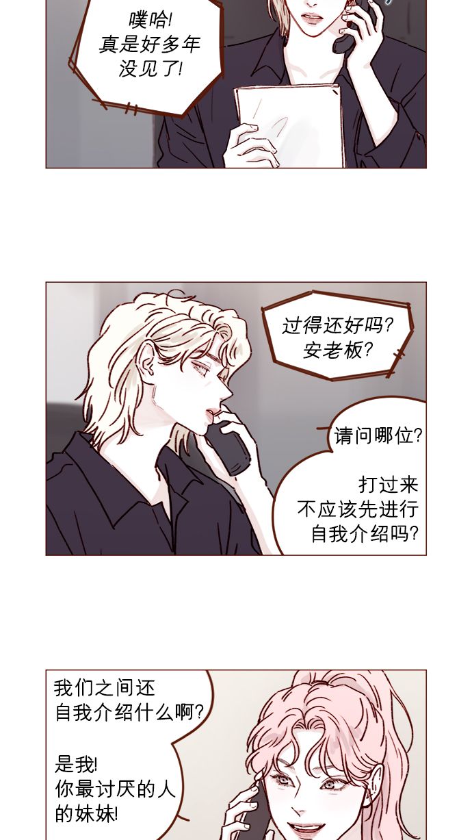 喜欢我的人请继续讨厌我漫画,[第195话] 谁让你到现在都还那么喜欢呢！5图