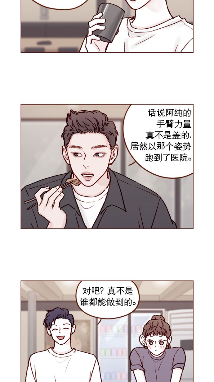 喜欢我的人请继续讨厌我漫画,[第179话] 我喜欢这样的太浩5图