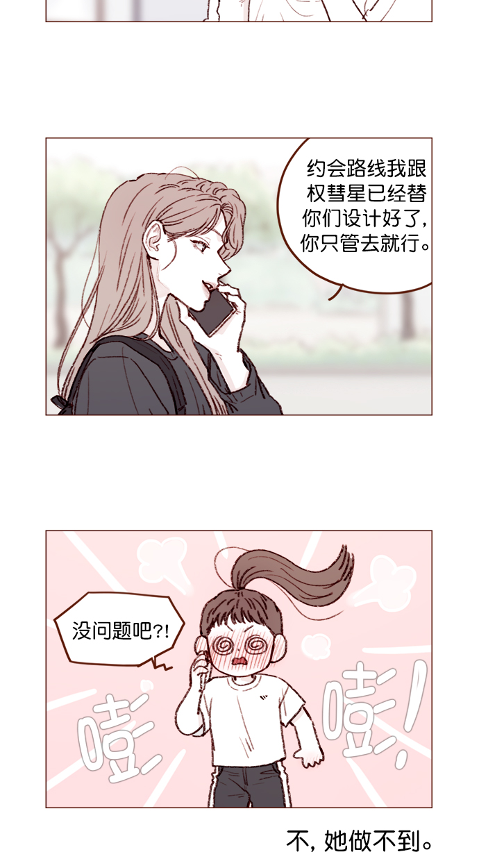 喜欢我的小柿子是男男吗漫画,[第136话]  我不要跟太浩约会3图