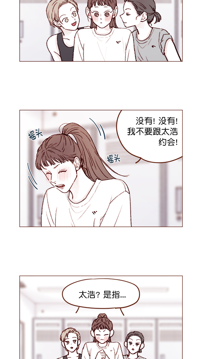喜欢我的小柿子是男男吗漫画,[第136话]  我不要跟太浩约会5图