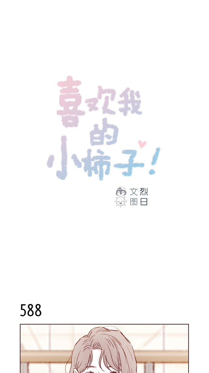 喜欢我的海韩剧在线观看漫画,[第90话] 我想跟你变得更亲近一点呢1图