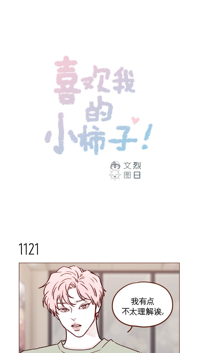 喜欢我的人请继续讨厌我漫画,[第179话] 我喜欢这样的太浩1图