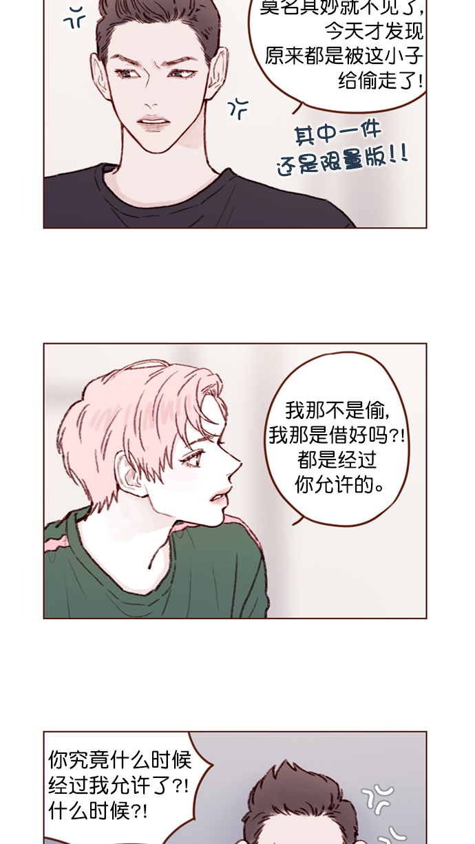 我喜欢家乡的柿子作文漫画,[第98话] 最近都不要来找我了3图