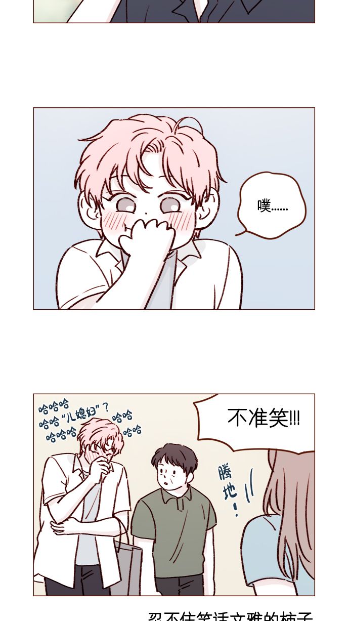 喜欢我的小柿子是男男吗漫画,[第183话] 今天是叔叔的生日啊!3图