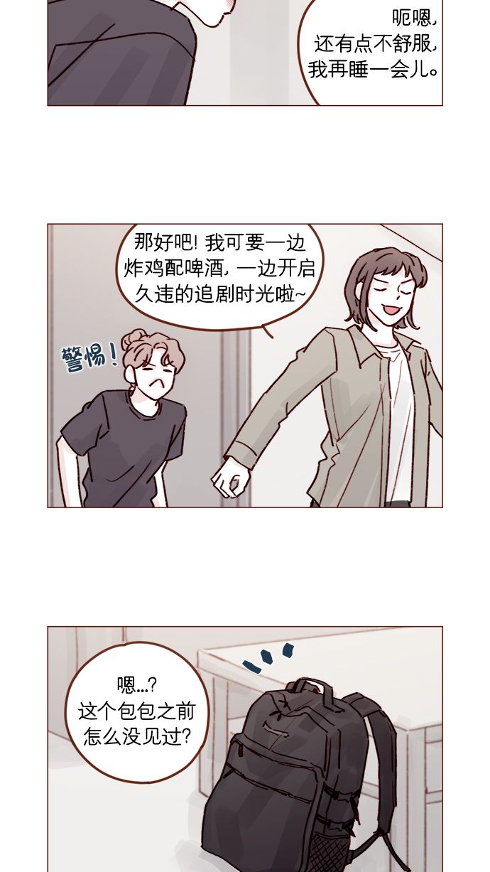 喜欢我的话就要说出来gal漫画,[第217话] 就让我在这儿睡吧5图