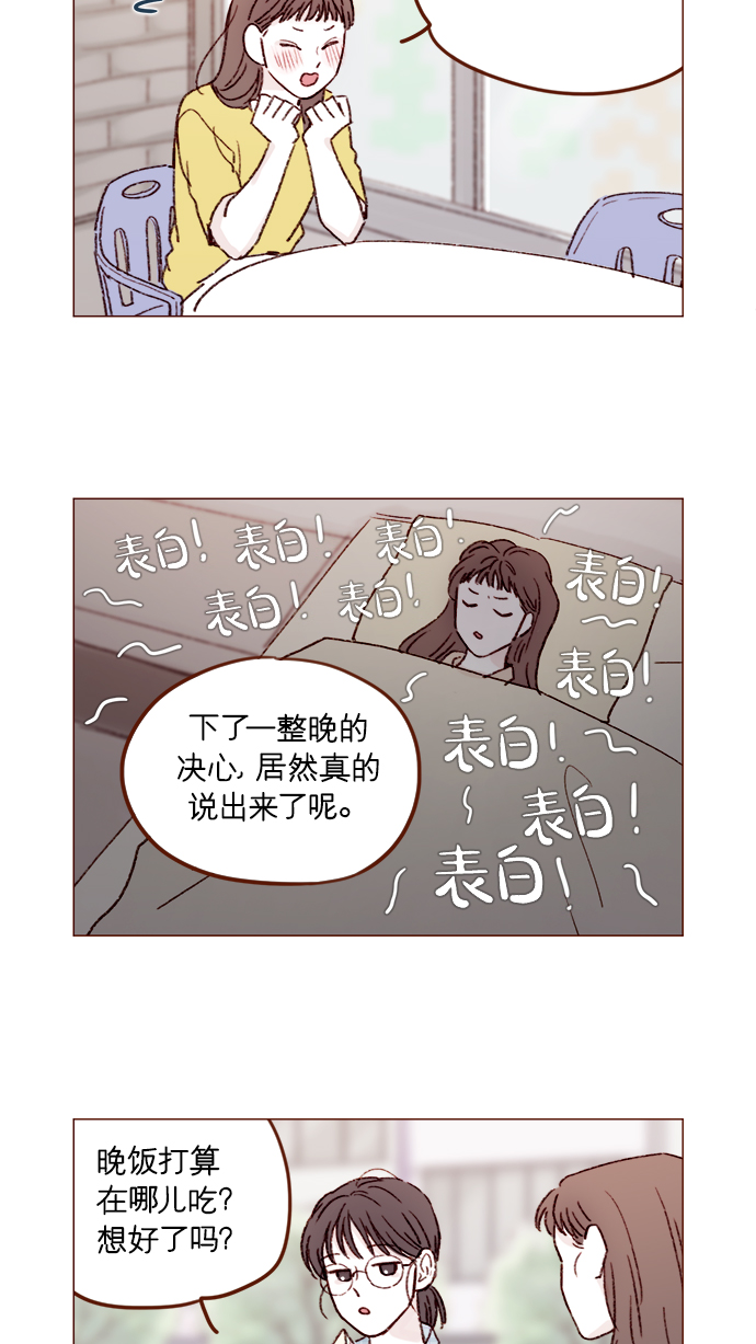 喜欢我的100个女友漫画,[第154话] 要是再不说的话，下一秒就要晕过去了5图