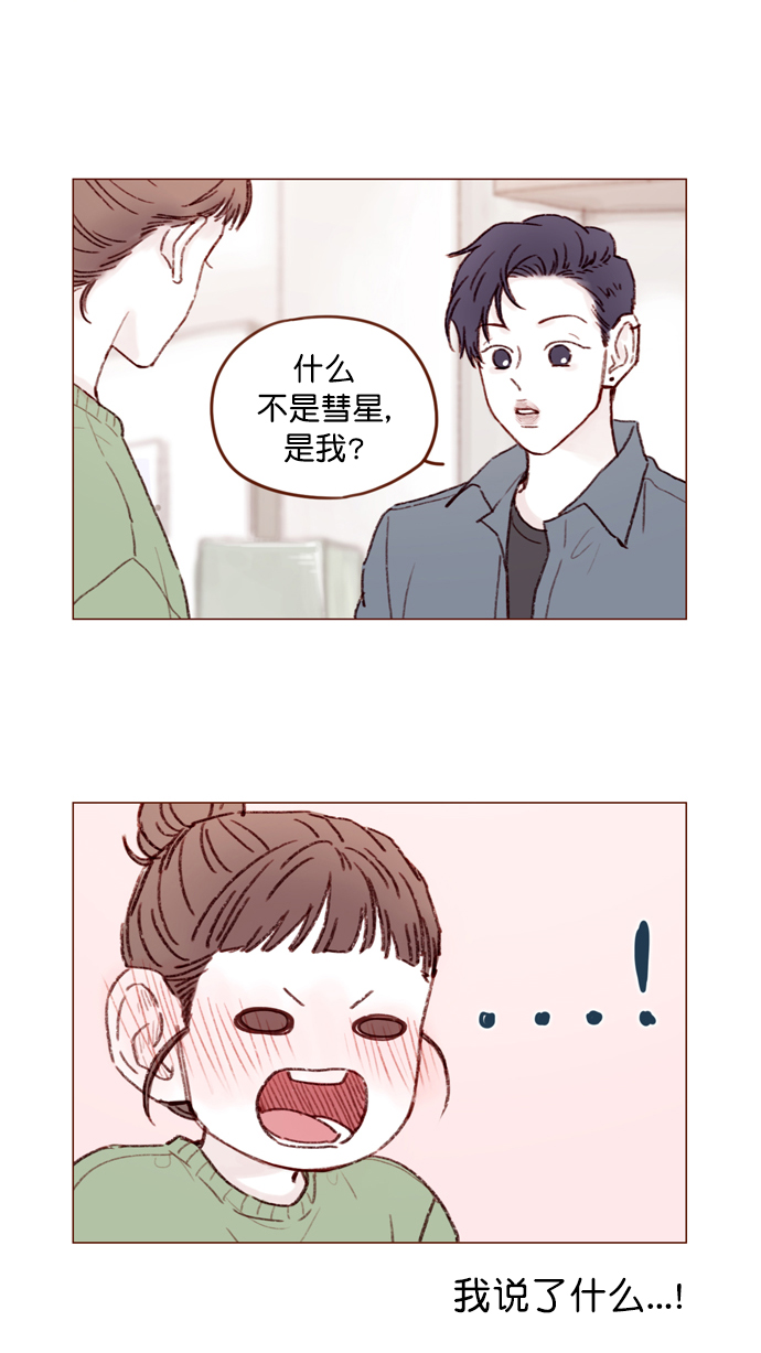 喜欢我的小柿子是男男吗漫画,[第110话] 哎呀，害什么羞呀3图