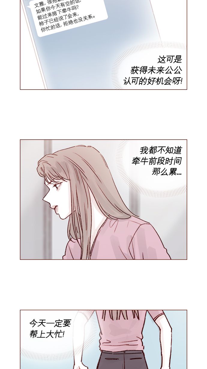 我喜欢家乡的柿子作文漫画,[第207话] 真是连见女生都走“朴彗星风格”5图